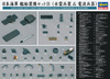 Japanese Navy Ship Equipment 1:350 | 72141 HASEGAWA