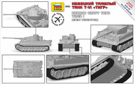German Heavy Tank Tiger I 1:72 | Zvezda 5002