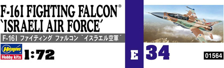 F-16I Israel Air Force 1:72 | E34-01564 HASEGAWA
